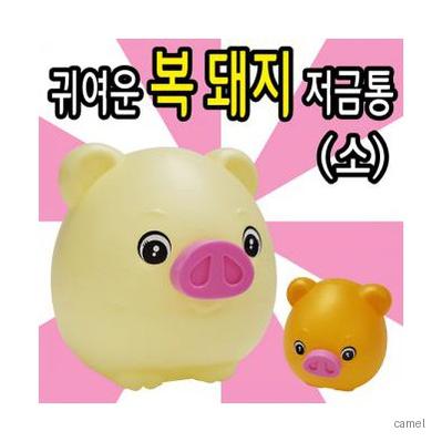 귀여운 복돼지저금통 소