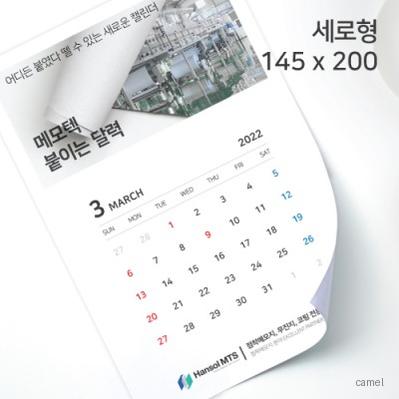 붙이는 점착 달력 세로형 소 145x200mm 13컷 이지컷가공 2.6M롤형