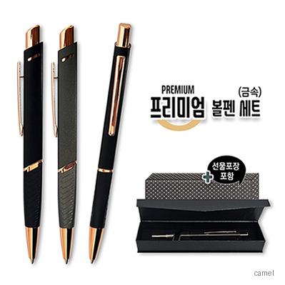 프리미엄 볼펜 세트 금속