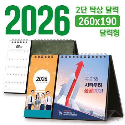 탁상 2단 260 190 달력형 독판 주문제작