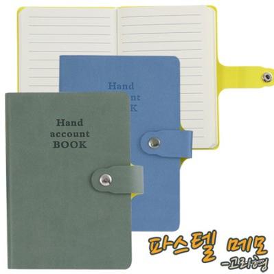 파스텔메모 고리형