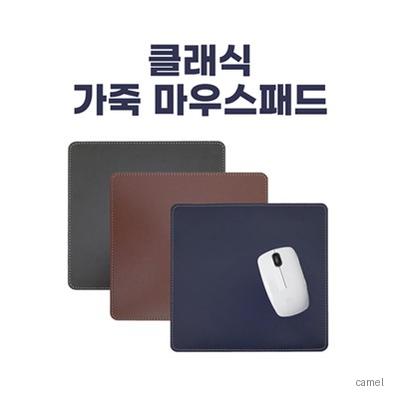 클래식 가죽마우스패드 소프트형