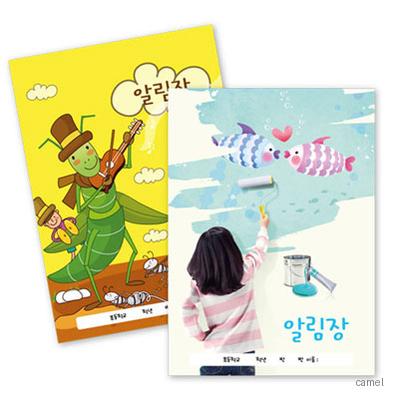 알림장 16절 중철 주문제작