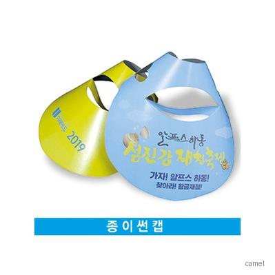종이썬캡 종이모자 컬러인쇄