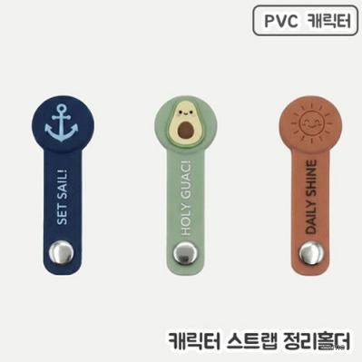 주문제작 pvc캐릭터 선정리스트랩홀더