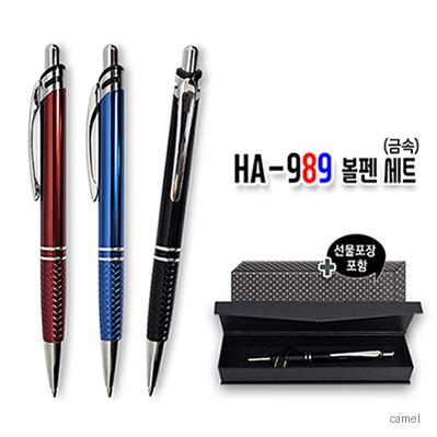 HA 989 볼펜세트 금속