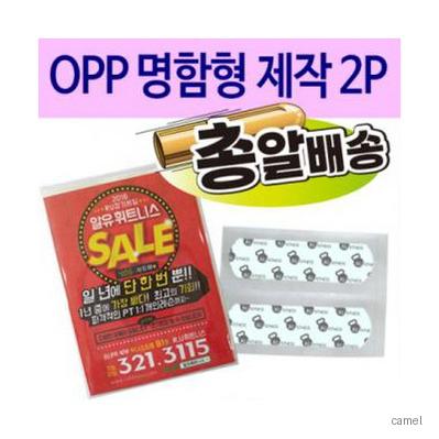 구급함 대일밴드 OPP명함형제작2p