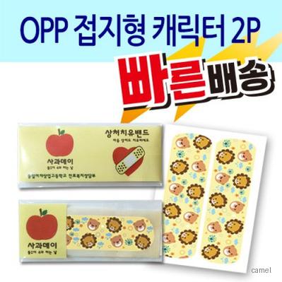 구급함 대일밴드 OPP접지형캐릭터2p