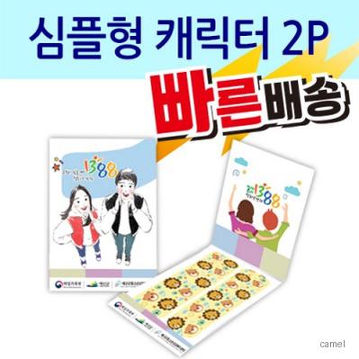 구급함 대일밴드 심플형캐릭터2P