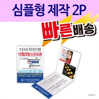 구급함 대일밴드 심플형제작2P