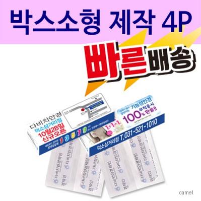 구급함 대일밴드 박스소형제작4P