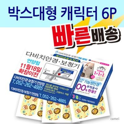 구급함 대일밴드 박스대형캐릭터6P
