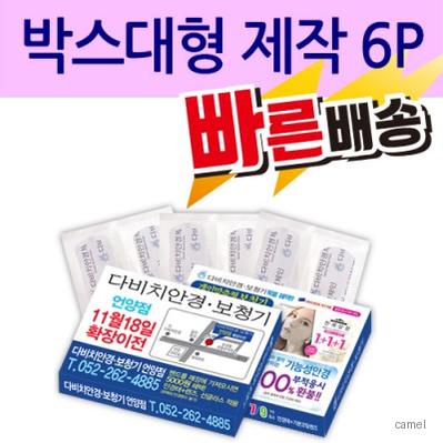 구급함 대일밴드 박스대형제작6P