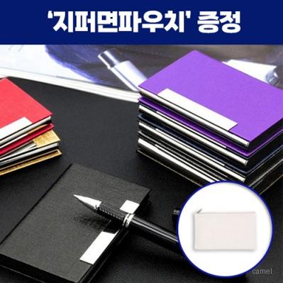 로페리아 스텐 PU 풀커버 마그네틱 휴대용 컬러 명함케이스 지퍼면파우치 포함 0190461