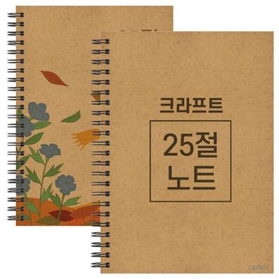 25절 A5 크라프트 스프링 노트