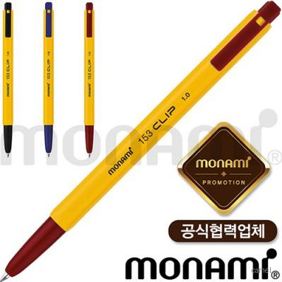 모나미 153클립 1.0