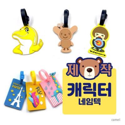 주문제작 캐릭터 네임텍