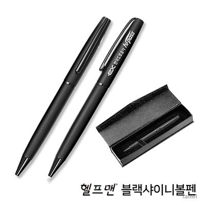 헬프맨블랙샤이니볼펜 자석케이스