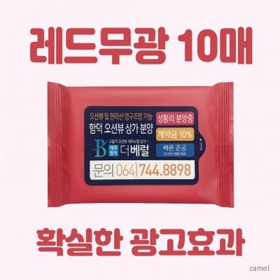 빅사이즈라벨 레드무광 물티슈 10매