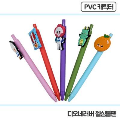 주문제작 pvc캐릭터 디오네러버 일반젤심볼펜