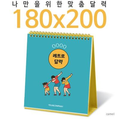 주문제작달력 탁상독판 180 200 캘린더 카렌다