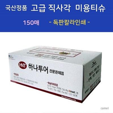 정품 고급 직사각 미용티슈 150매