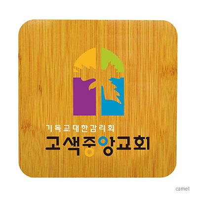 독판 인쇄 칼라 냄비받침대