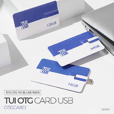 TUI 투이 C OTG카드 USB 16 64G