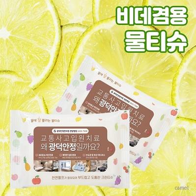 정품 비데겸용 천연펄프 물티슈 20매 55g