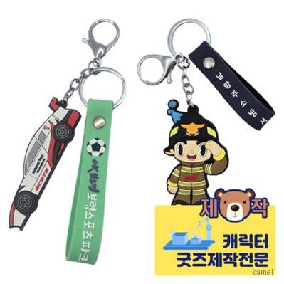주문제작 PVC캐릭터 양면열쇠고리세트 1