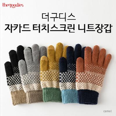 더구디스 자카드 터치스크린 니트 장갑