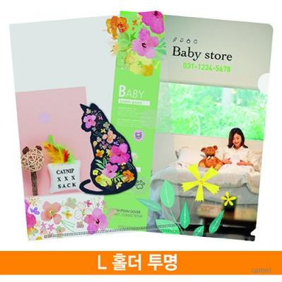 주문제작 L홀더화일 투명 컬러인쇄