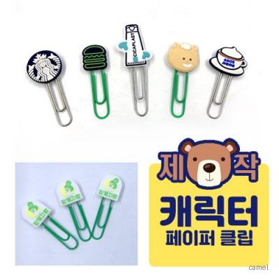 주문제작 캐릭터 클립