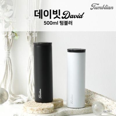 텀블리언 데이빗 500ml