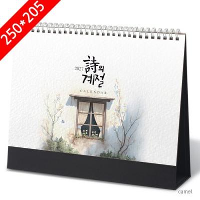 2027탁상달력 시의계절 캘린더 카렌다 250 205mm