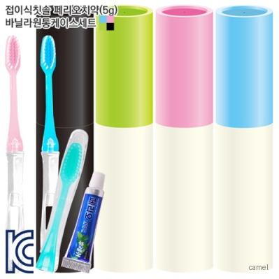 접이식칫솔 페리오치약 5g 바닐라원통세트