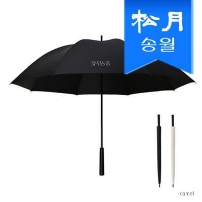 송월우산 SWU 골프퍼터 암막 장우산 70