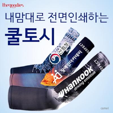 내맘대로 전면인쇄하는 쿨토시