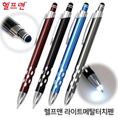 헬프맨 라이트메탈터치펜 케이스포함