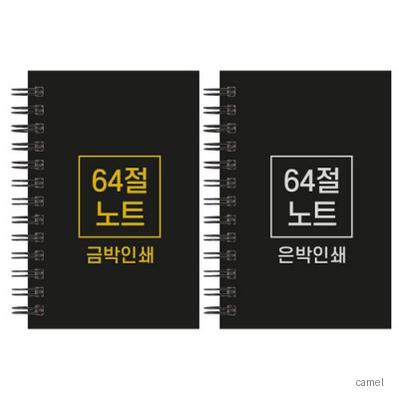 하드커버 레자크 64절 노트 85 128mm