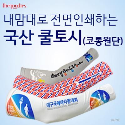 내맘대로 전면인쇄하는쿨토시 코롱원단