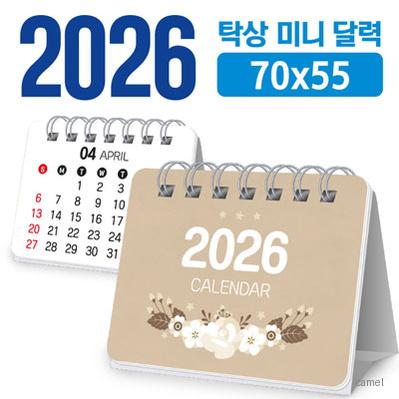 미니 달력 70 55 탁상형 독판 주문제작