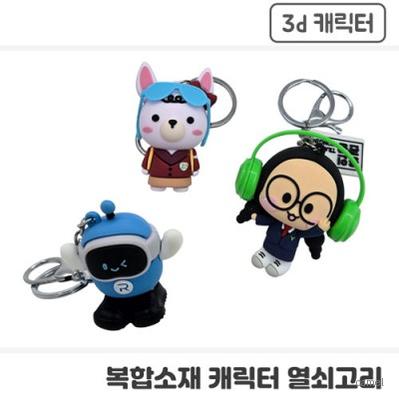 주문제작 pvc캐릭터 멀티 열쇠고리