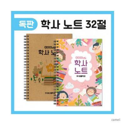 32절노트 학사노트 독판