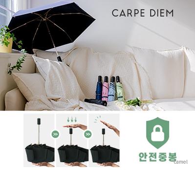 카르페디엠 안전중봉 52 암막 3단자동양우산 C060