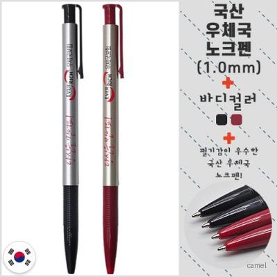 우체국노크펜