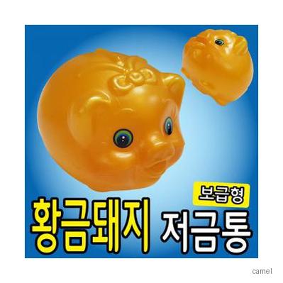 황금 돼지 저금통 보급형