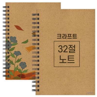 32절 B6 크라프트 스프링 노트