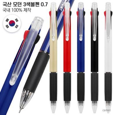 모던 3색볼펜0.7