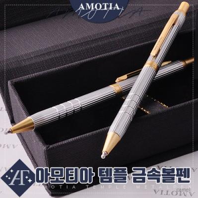 아모티아 템플 금속볼펜